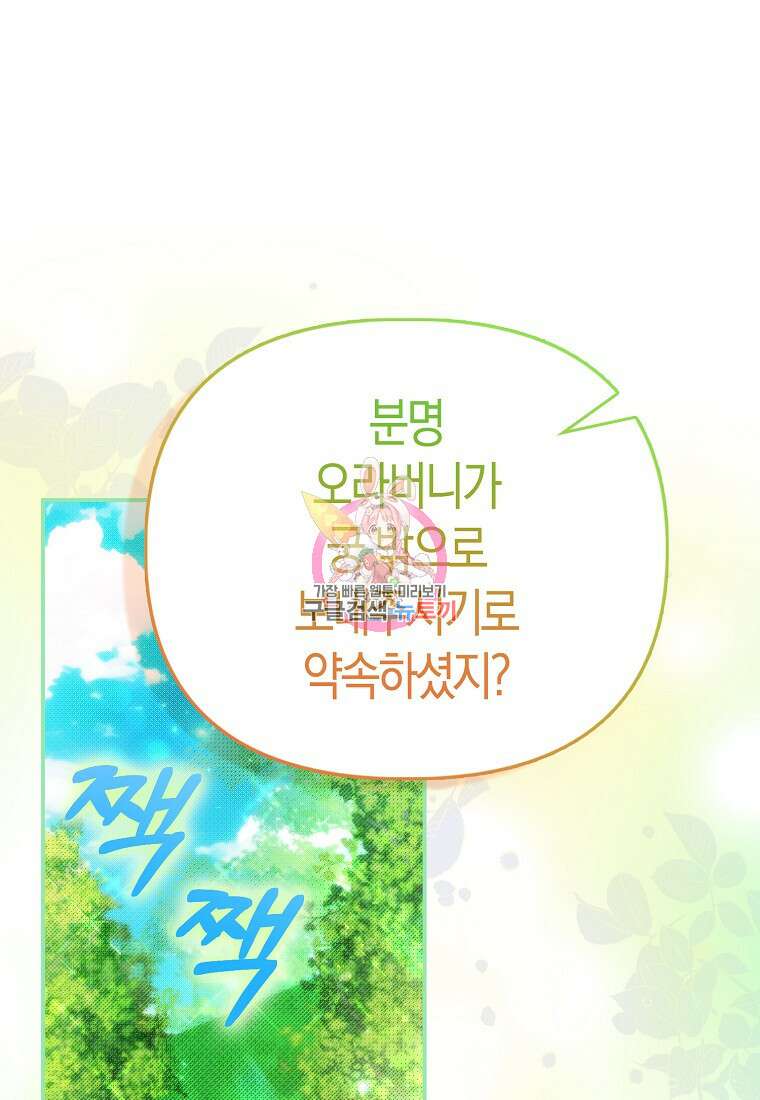 모두의 황녀님 39화 1
