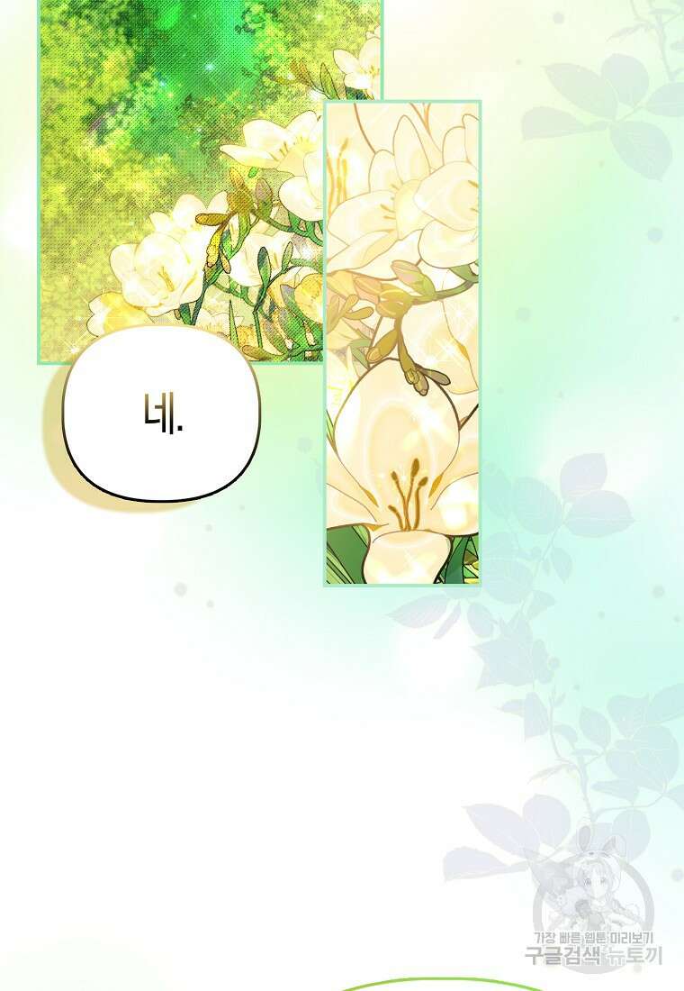 모두의 황녀님 39화 2