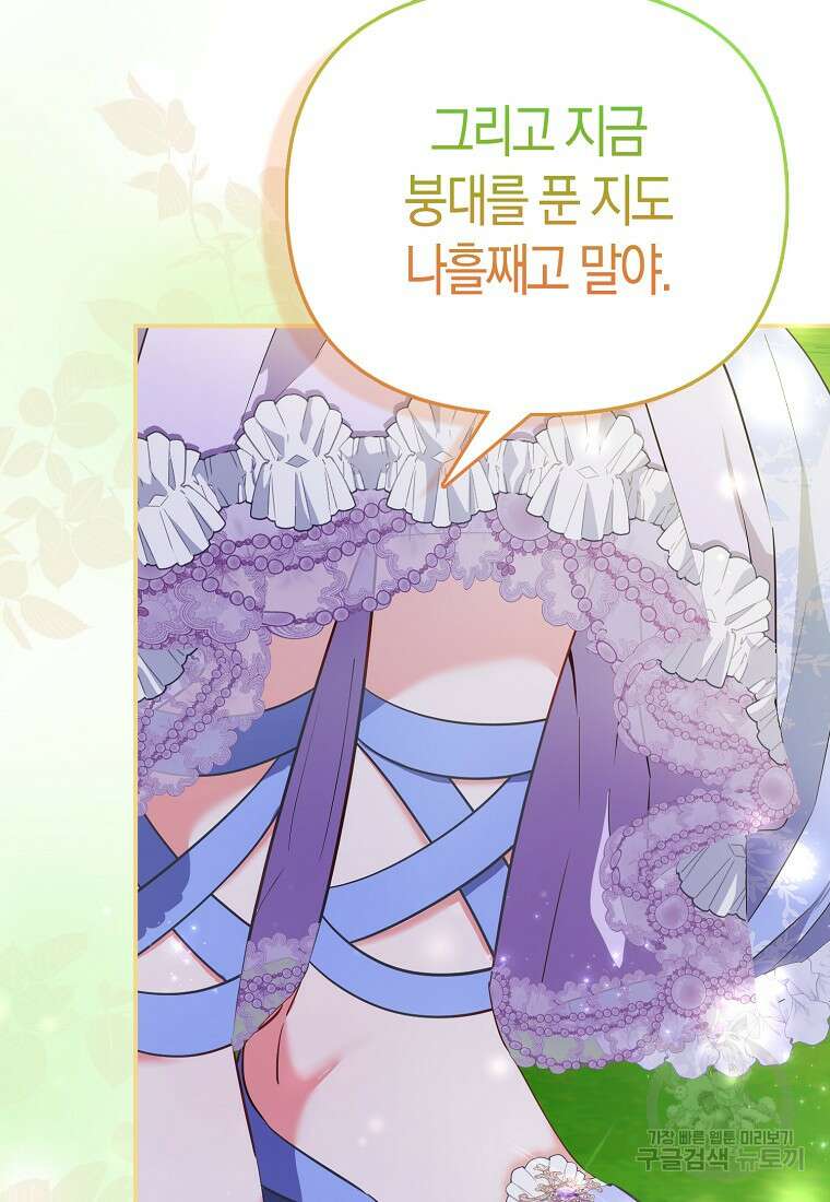모두의 황녀님 39화 3
