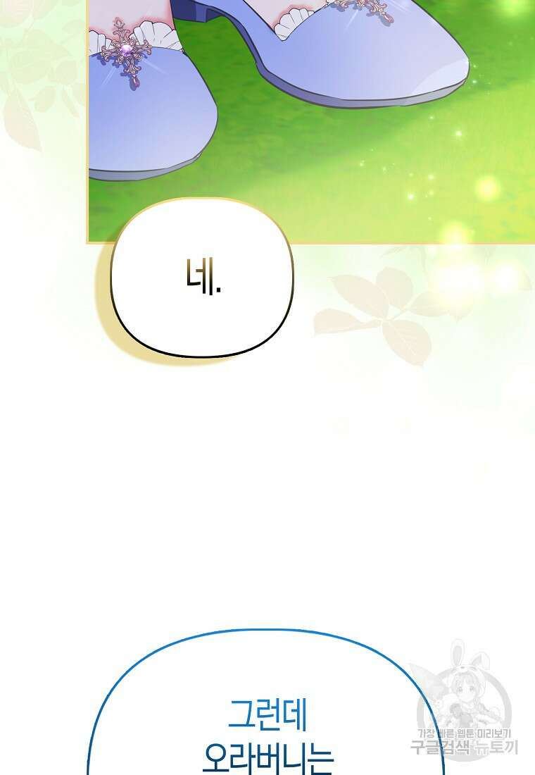 모두의 황녀님 39화 4