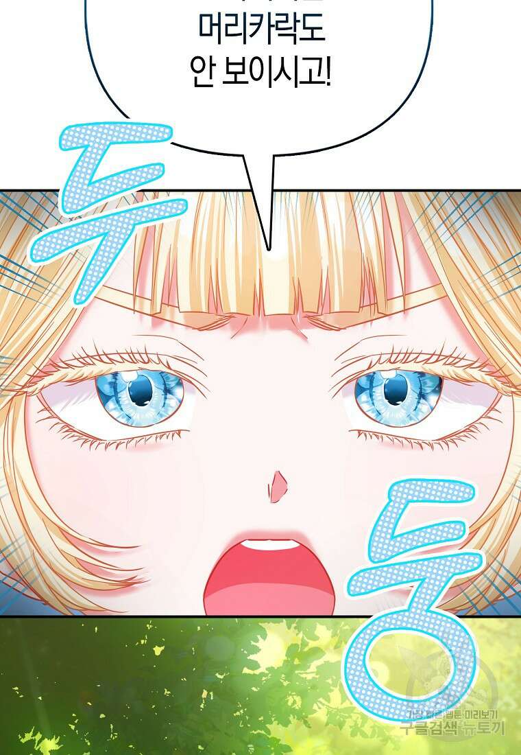 모두의 황녀님 39화 5