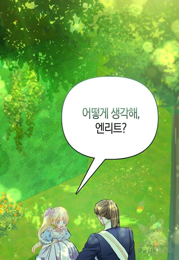 모두의 황녀님 39화 6