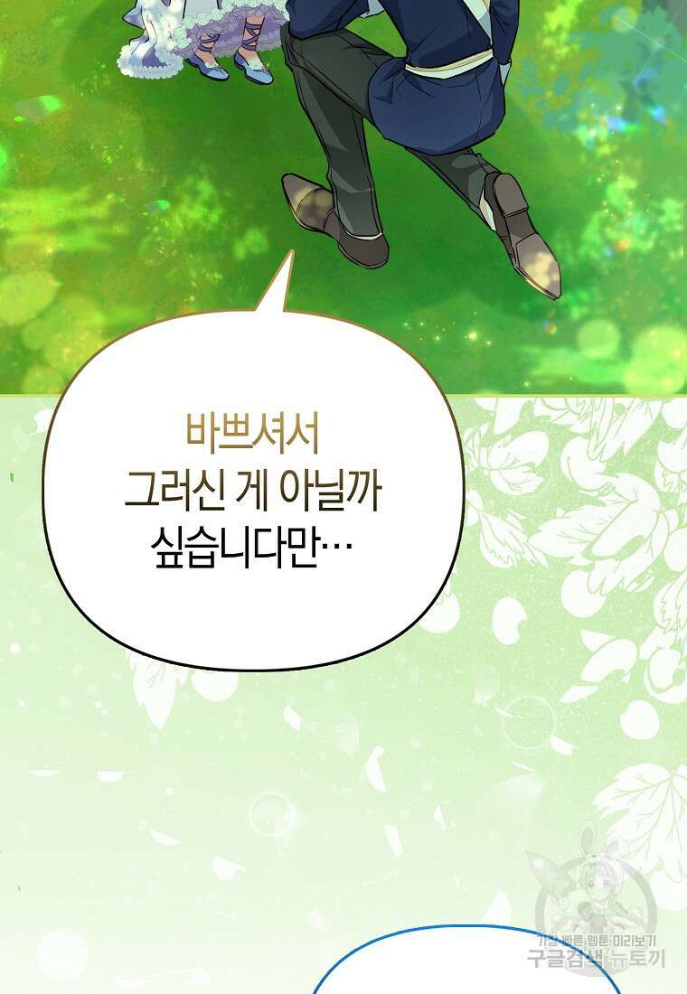 모두의 황녀님 39화 7