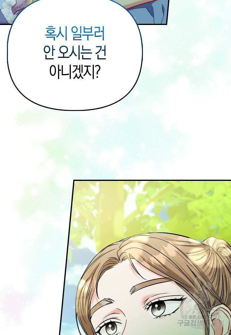 모두의 황녀님 39화 9