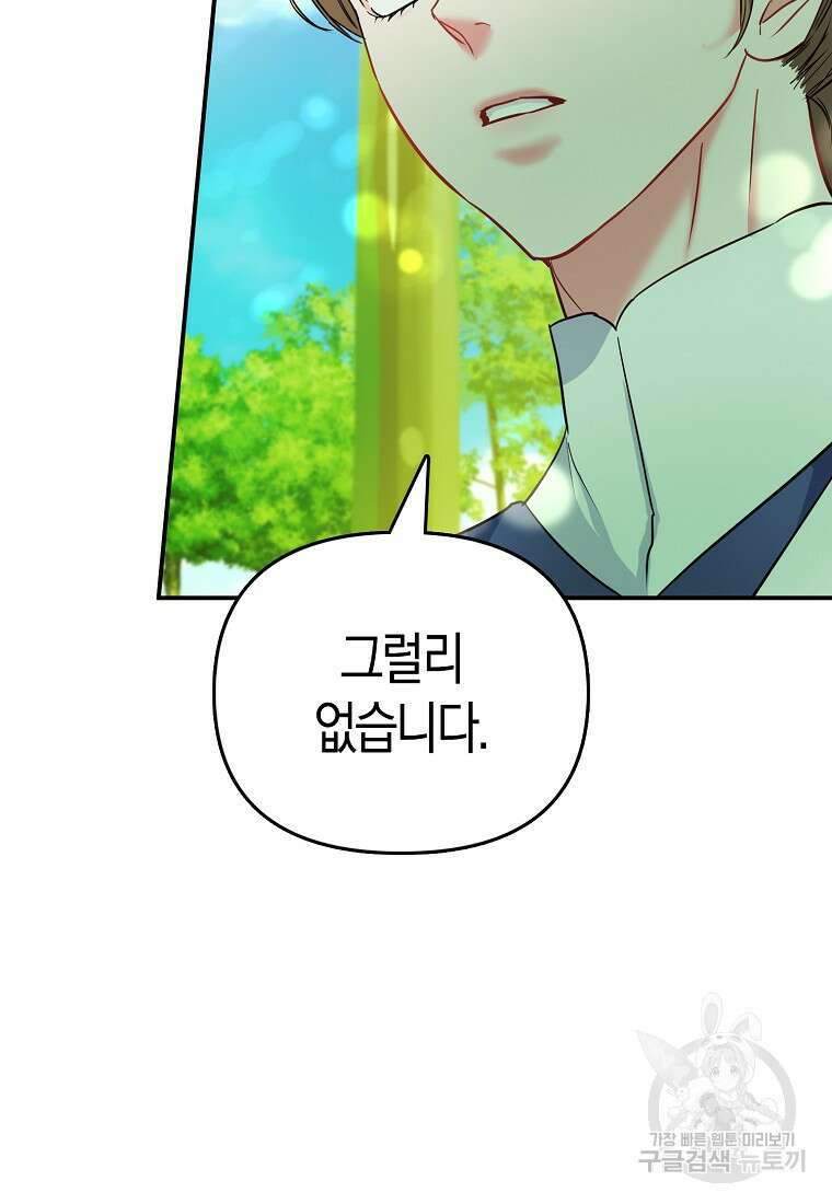 모두의 황녀님 39화 10
