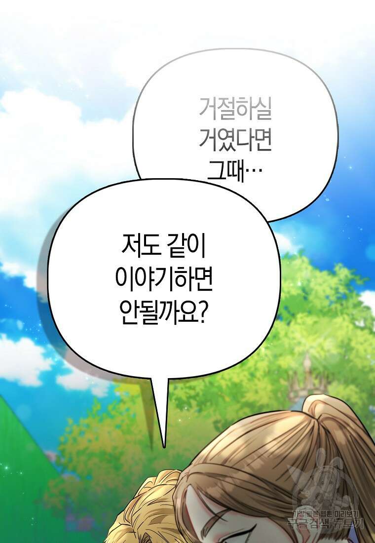 모두의 황녀님 39화 11