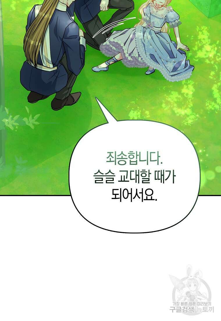 모두의 황녀님 39화 14