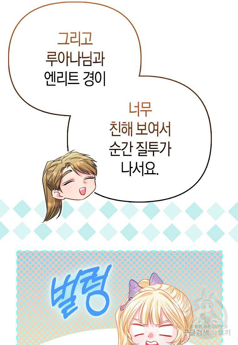 모두의 황녀님 39화 15