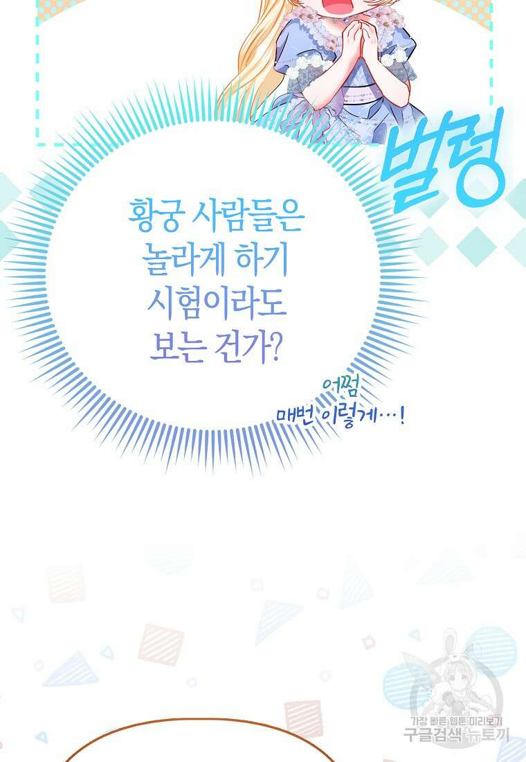 모두의 황녀님 39화 16