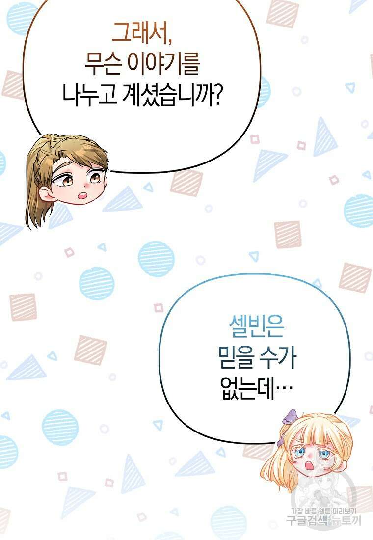 모두의 황녀님 39화 17