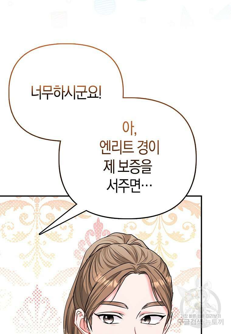 모두의 황녀님 39화 18