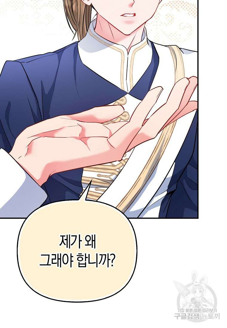 모두의 황녀님 39화 19
