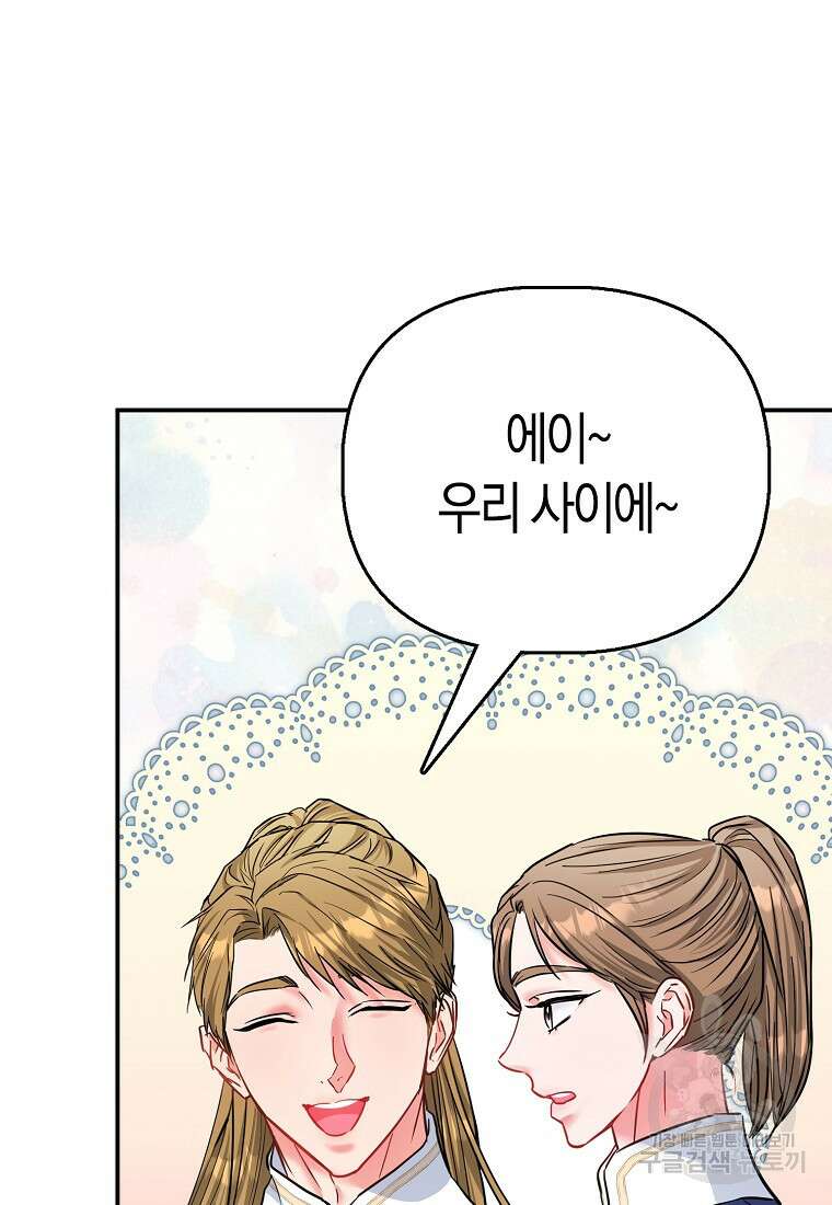 모두의 황녀님 39화 20