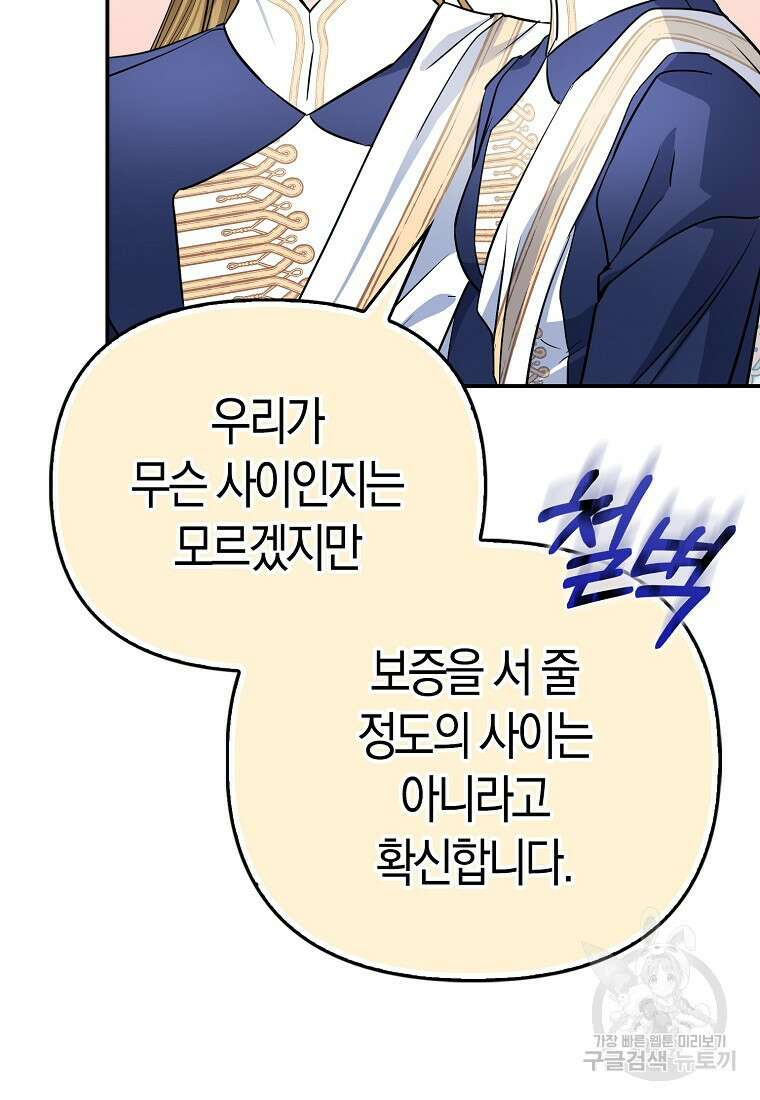 모두의 황녀님 39화 21