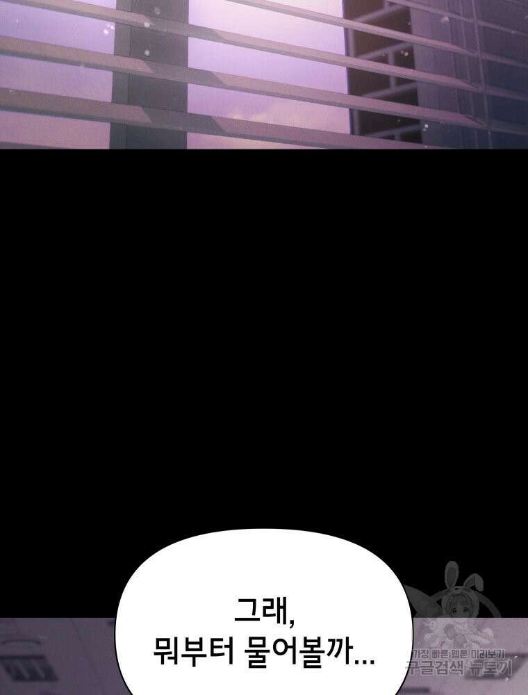 차원을 넘어 이세계아이돌 20화 2