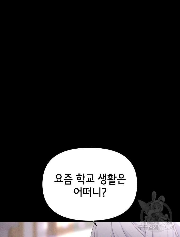 차원을 넘어 이세계아이돌 20화 5