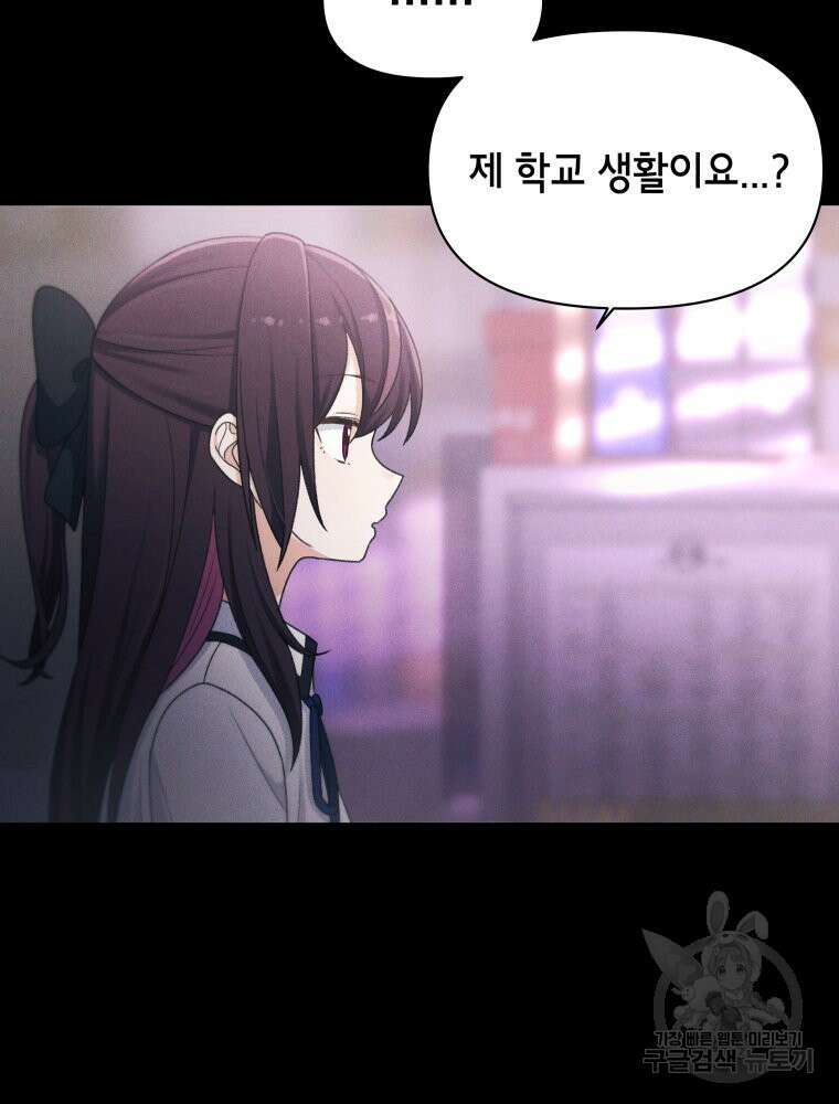 차원을 넘어 이세계아이돌 20화 7