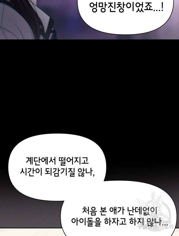 차원을 넘어 이세계아이돌 20화 9