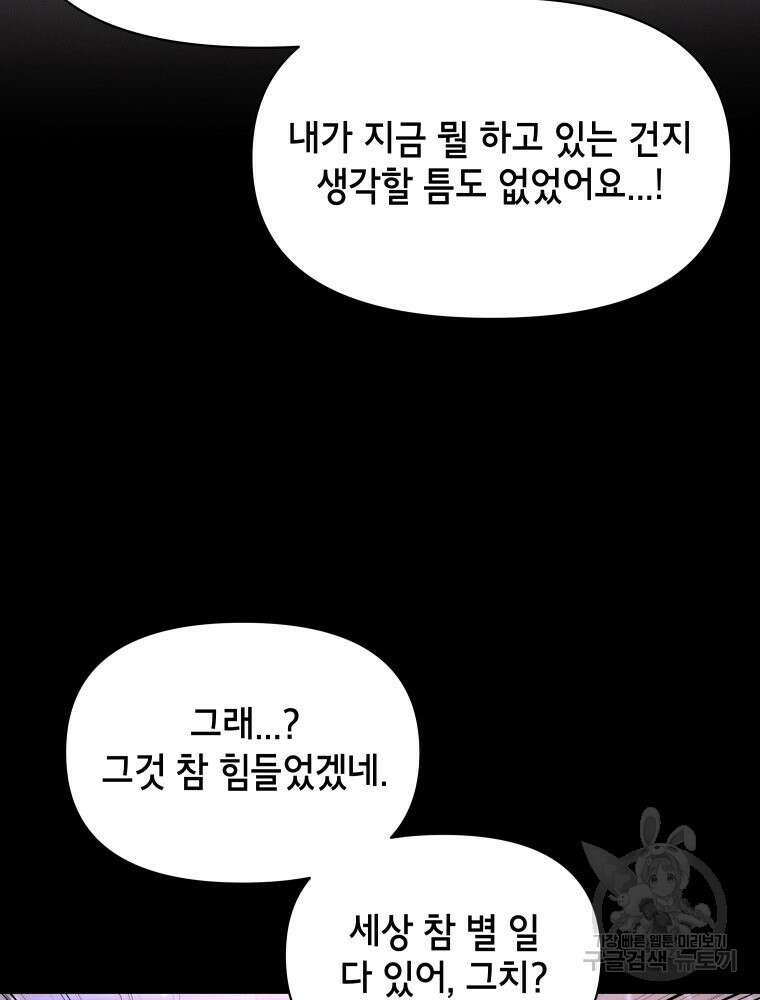 차원을 넘어 이세계아이돌 20화 11