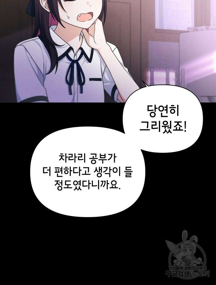 차원을 넘어 이세계아이돌 20화 14