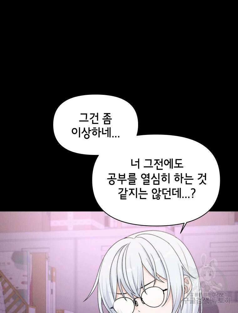 차원을 넘어 이세계아이돌 20화 15