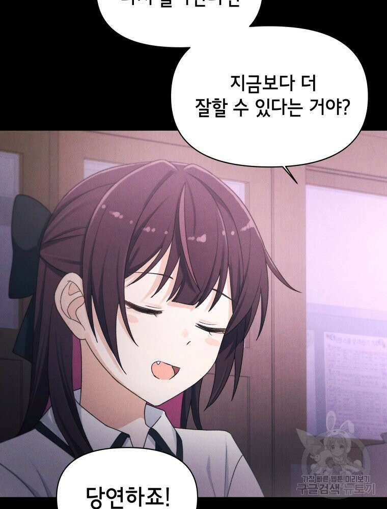 차원을 넘어 이세계아이돌 20화 17