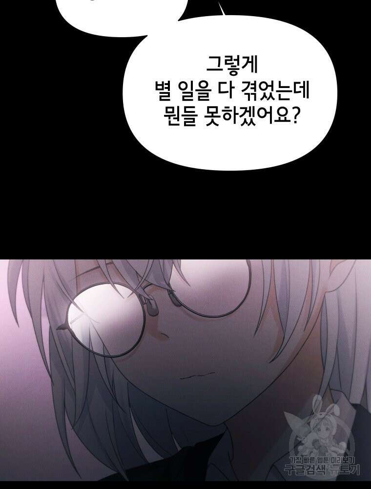 차원을 넘어 이세계아이돌 20화 18