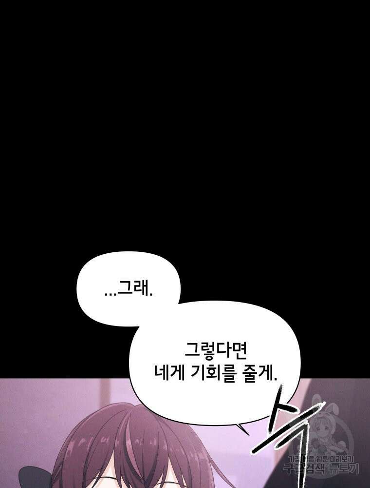 차원을 넘어 이세계아이돌 20화 19