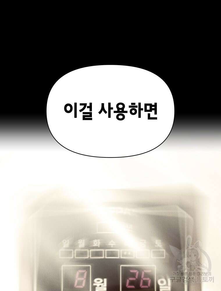 차원을 넘어 이세계아이돌 20화 23