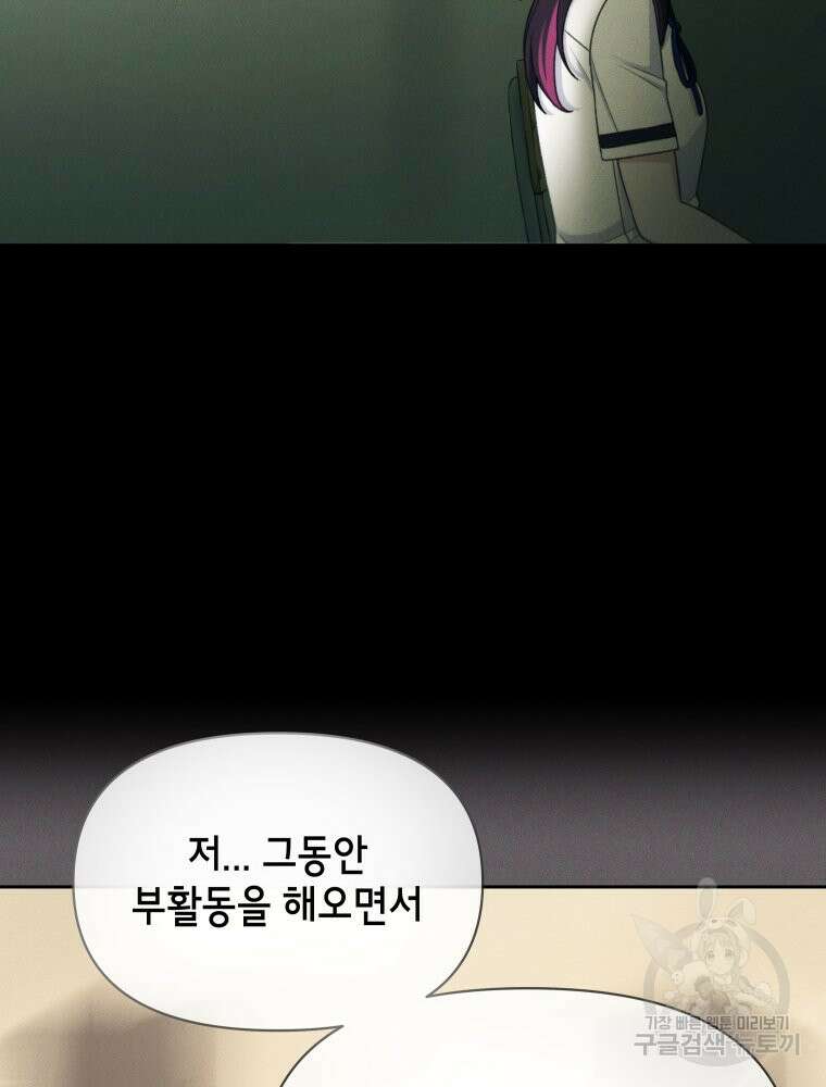 차원을 넘어 이세계아이돌 20화 46