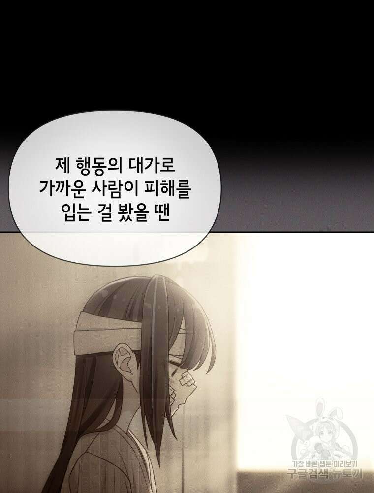 차원을 넘어 이세계아이돌 20화 50