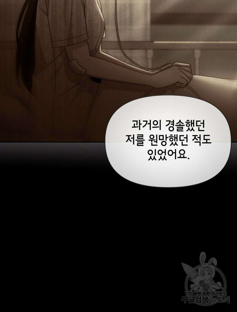 차원을 넘어 이세계아이돌 20화 51