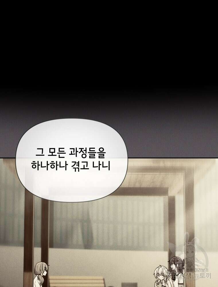 차원을 넘어 이세계아이돌 20화 53