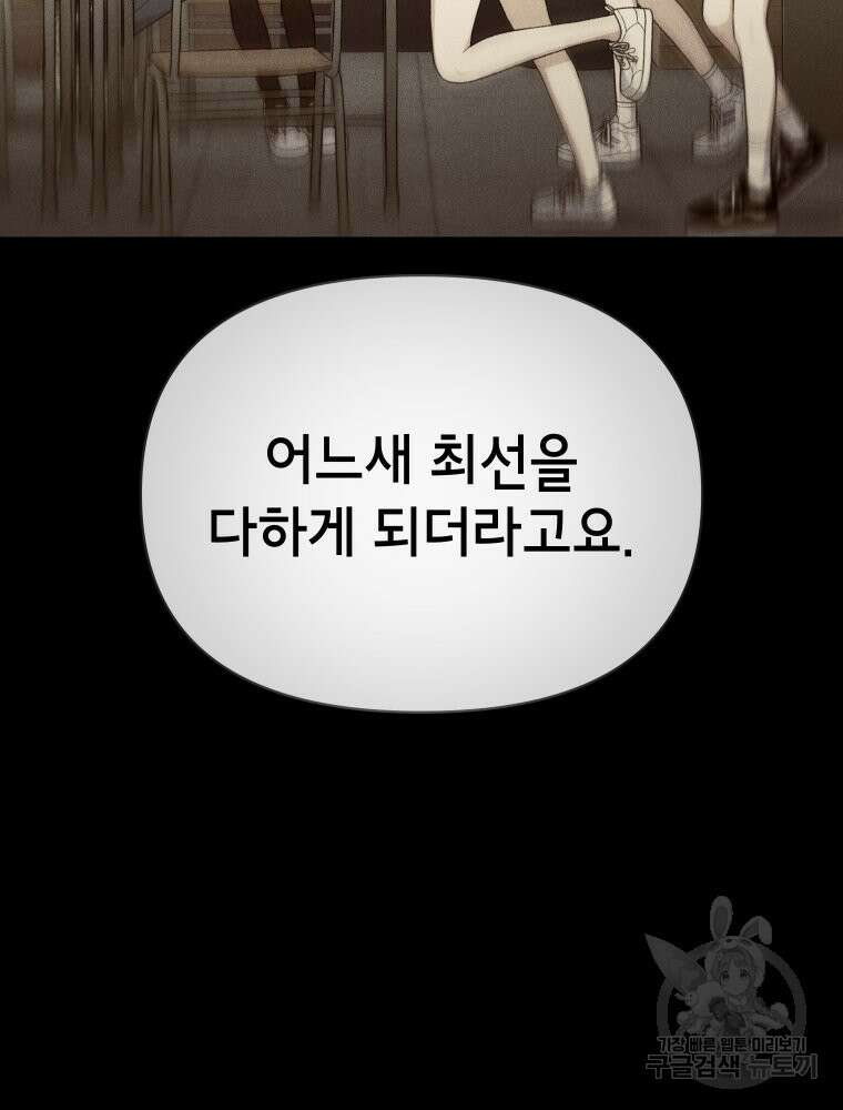 차원을 넘어 이세계아이돌 20화 56