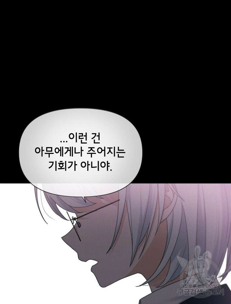 차원을 넘어 이세계아이돌 20화 58