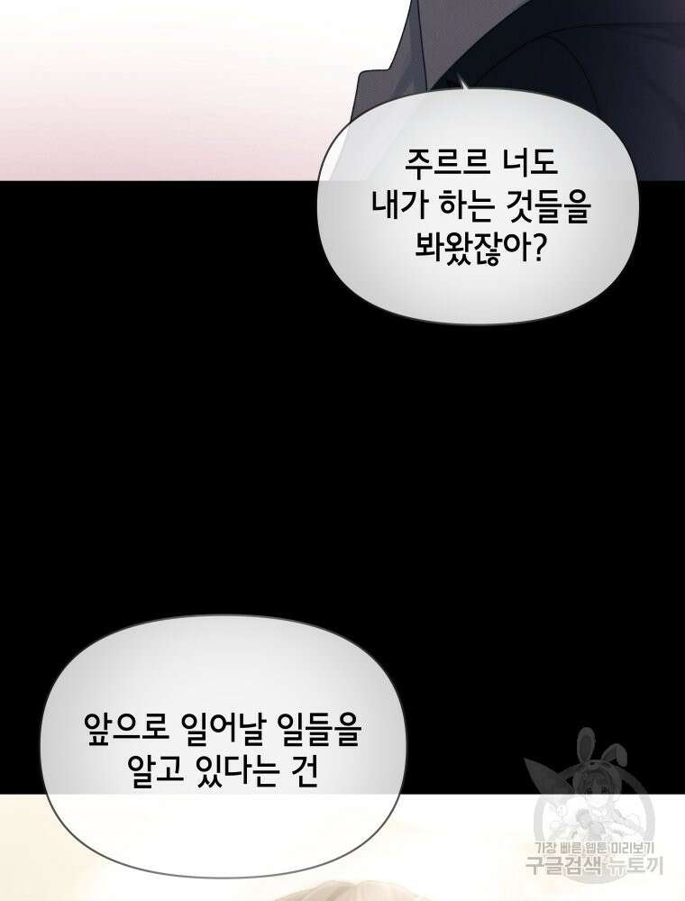 차원을 넘어 이세계아이돌 20화 59