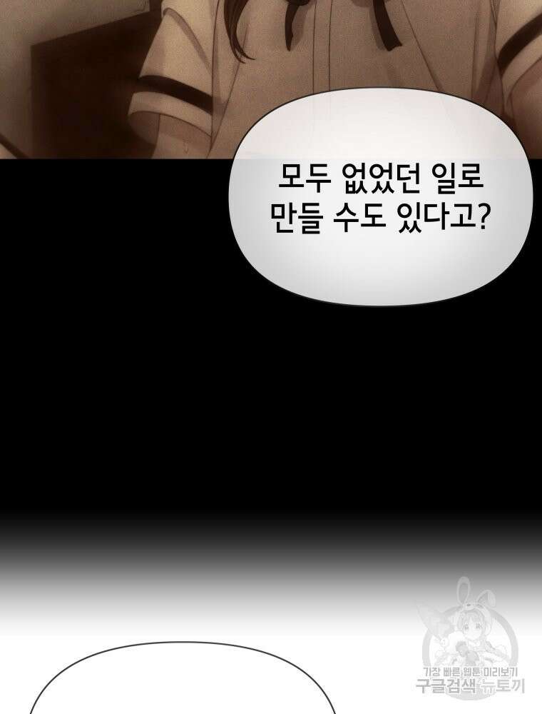 차원을 넘어 이세계아이돌 20화 62