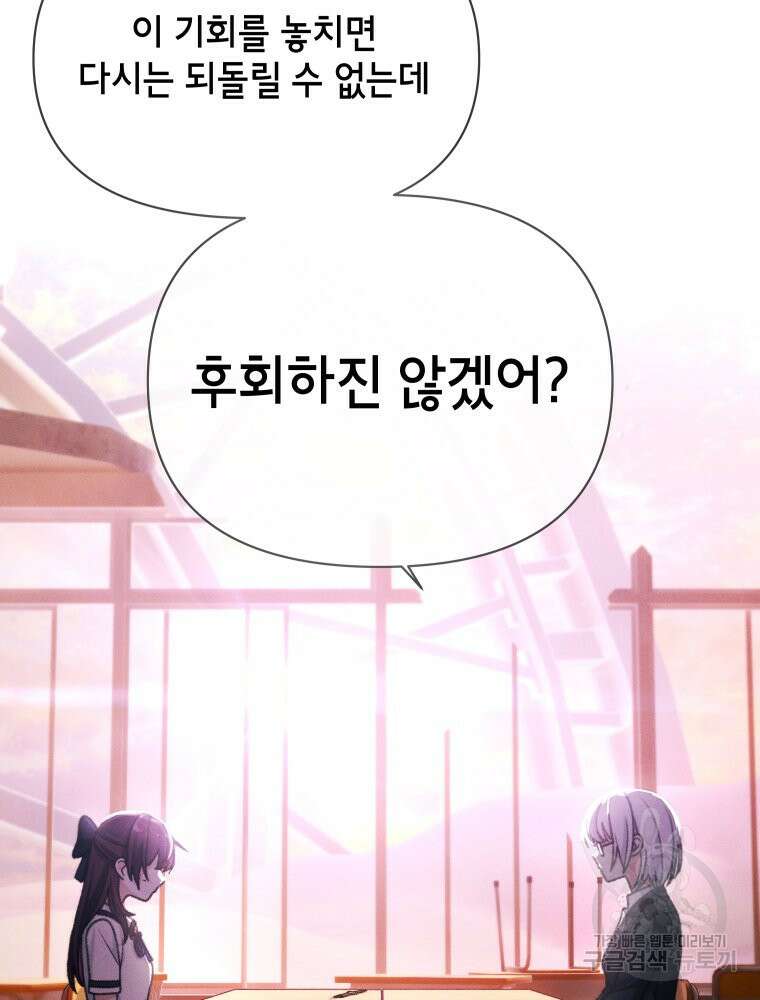 차원을 넘어 이세계아이돌 20화 63