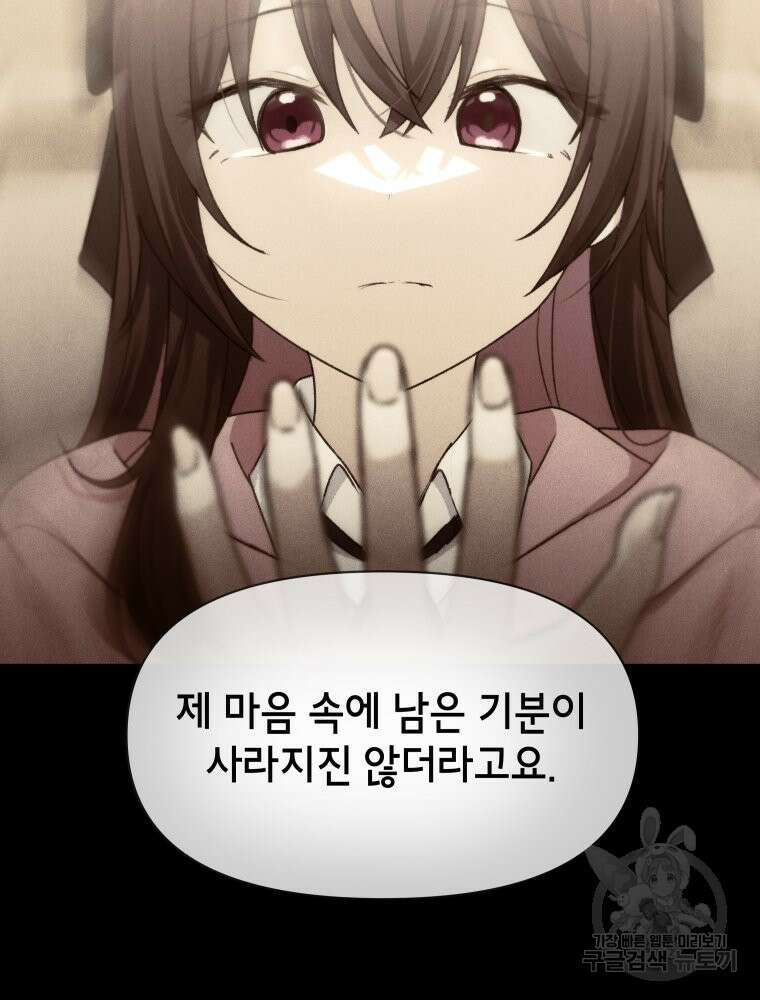 차원을 넘어 이세계아이돌 20화 67
