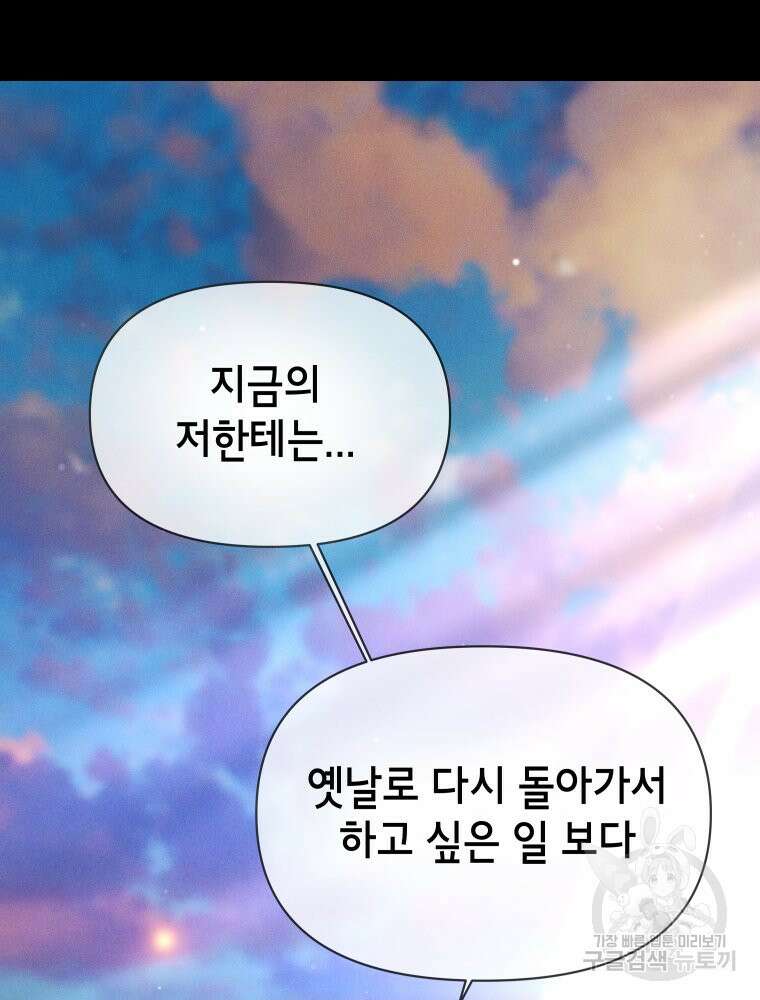 차원을 넘어 이세계아이돌 20화 71