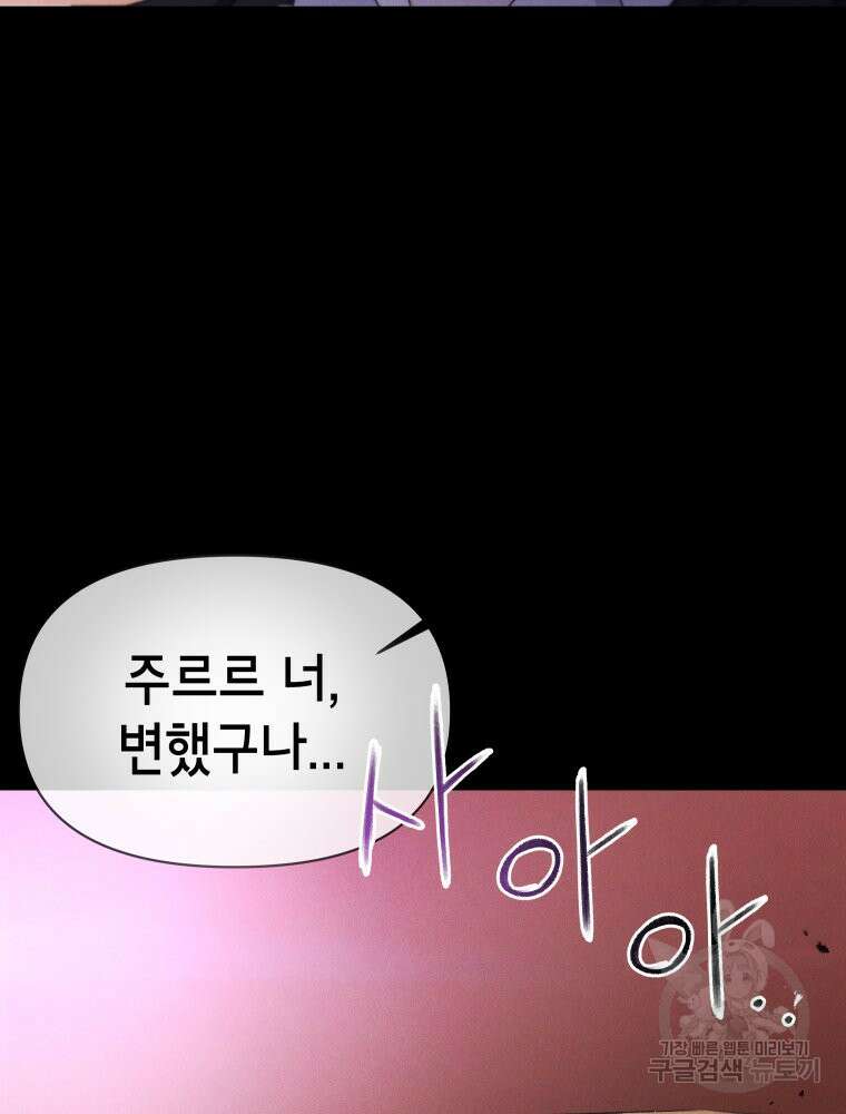 차원을 넘어 이세계아이돌 20화 74