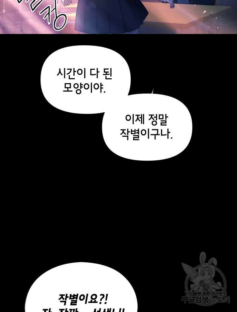 차원을 넘어 이세계아이돌 20화 80