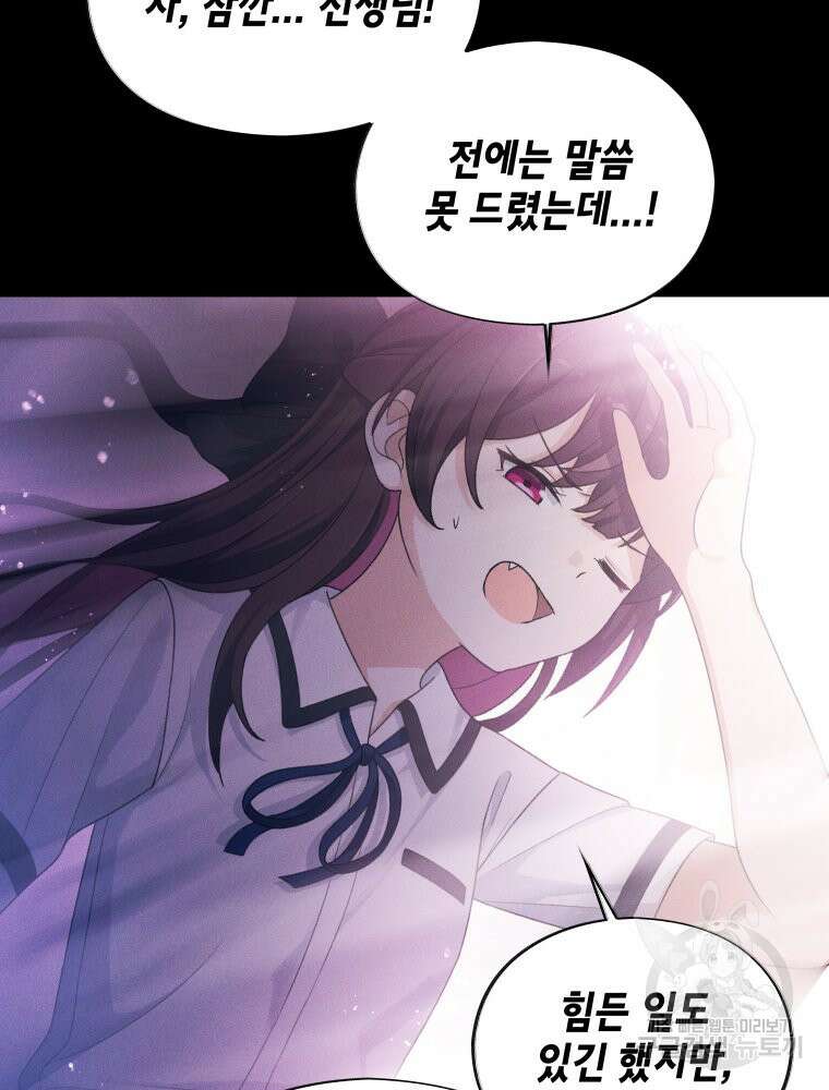 차원을 넘어 이세계아이돌 20화 81