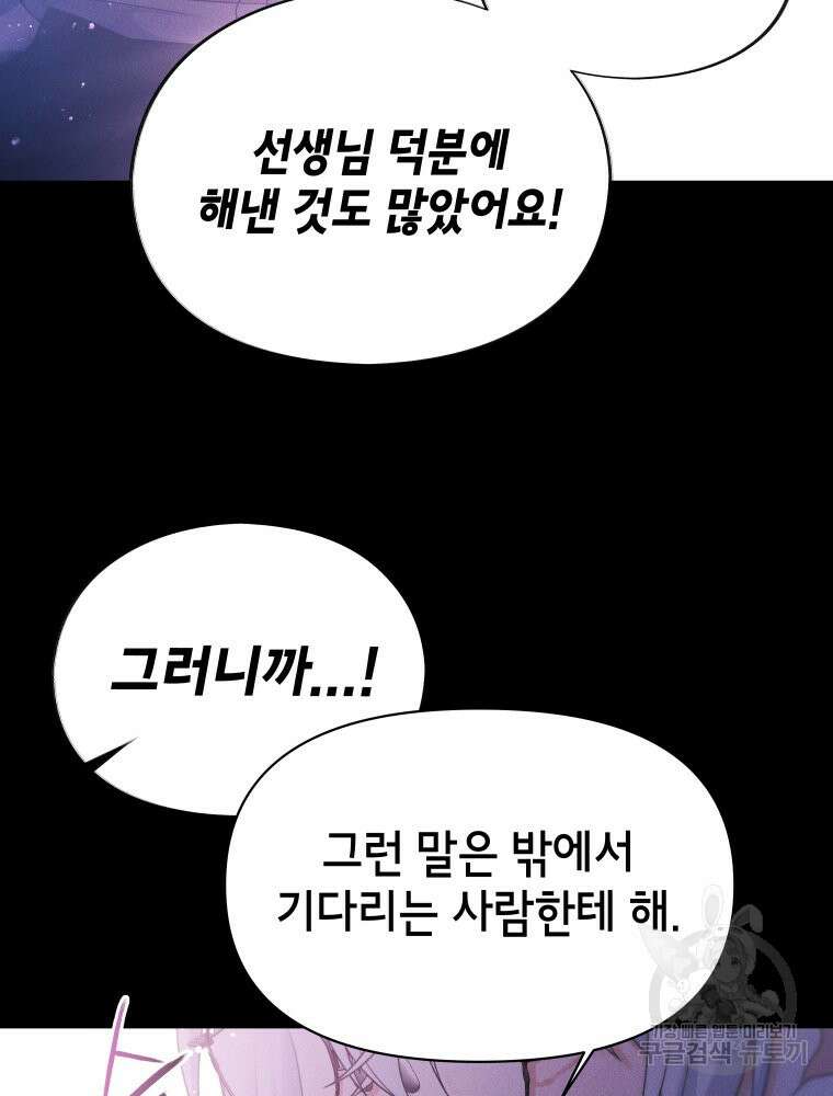 차원을 넘어 이세계아이돌 20화 82