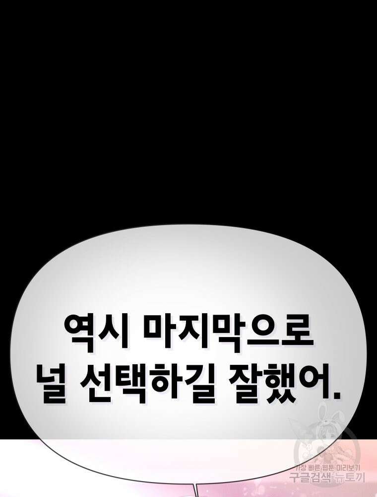 차원을 넘어 이세계아이돌 20화 86