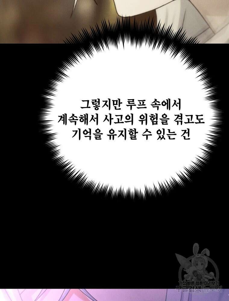 차원을 넘어 이세계아이돌 20화 91
