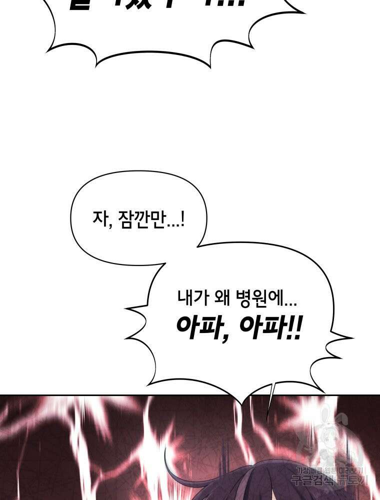 차원을 넘어 이세계아이돌 20화 118