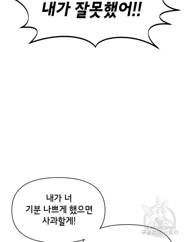 차원을 넘어 이세계아이돌 20화 120