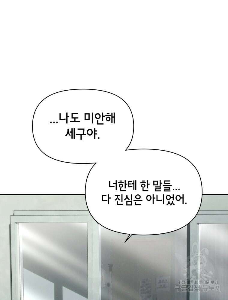 차원을 넘어 이세계아이돌 20화 125