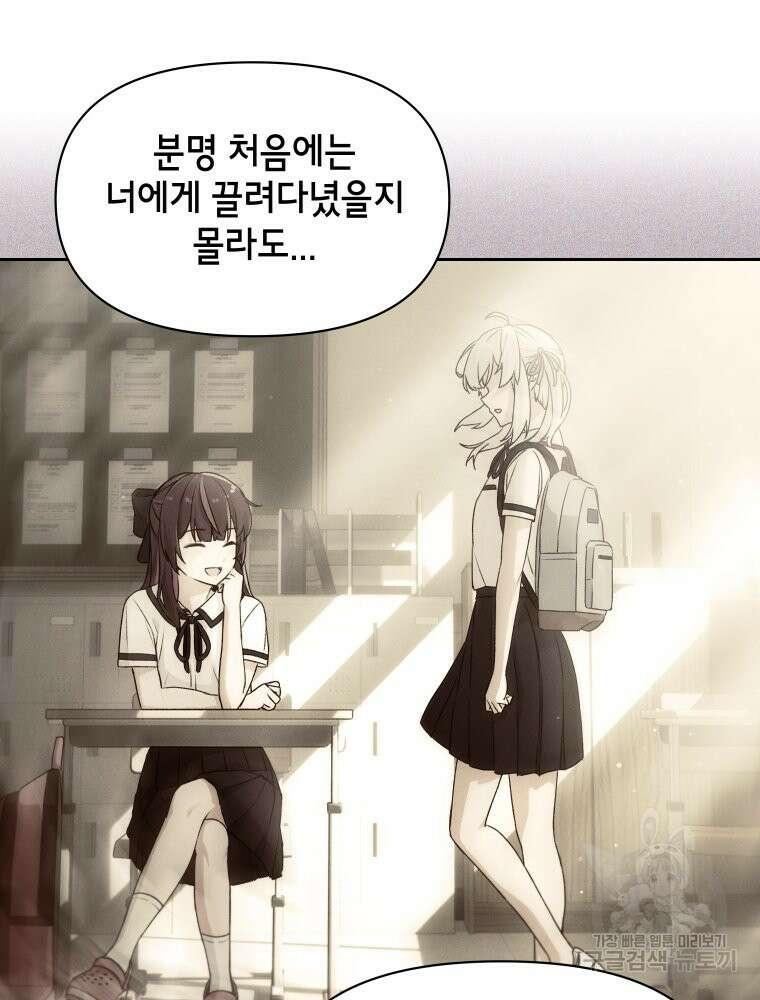 차원을 넘어 이세계아이돌 20화 127